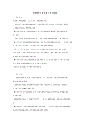 2020中考數(shù)學重點考點梳理