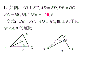 三角形復(fù)習(xí) (2)