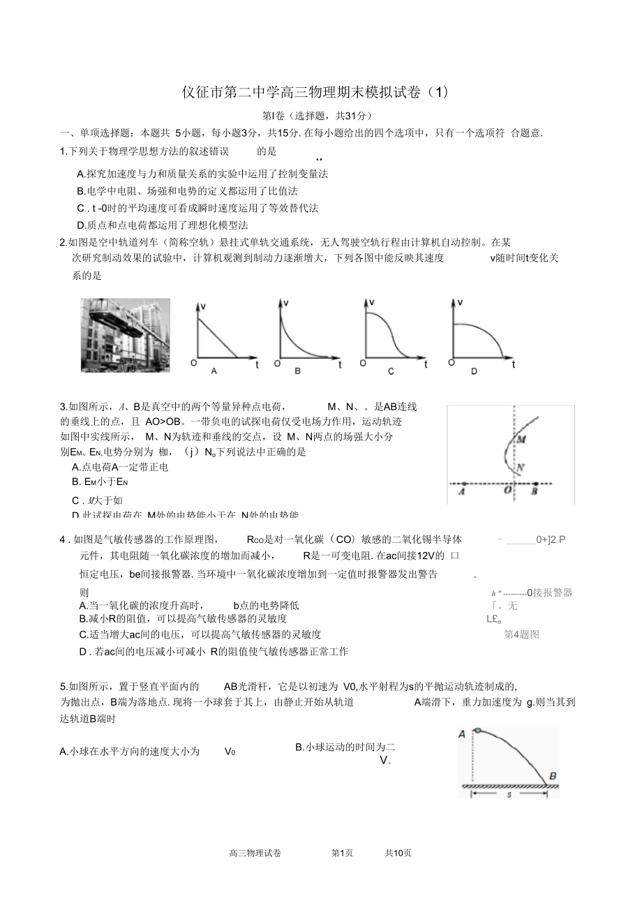 高三物理期末模擬試題_第1頁