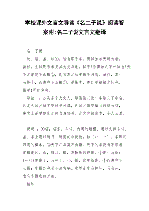 學(xué)校課外文言文導(dǎo)讀《名二子說(shuō)》閱讀答案附-名二子說(shuō)文言文翻譯