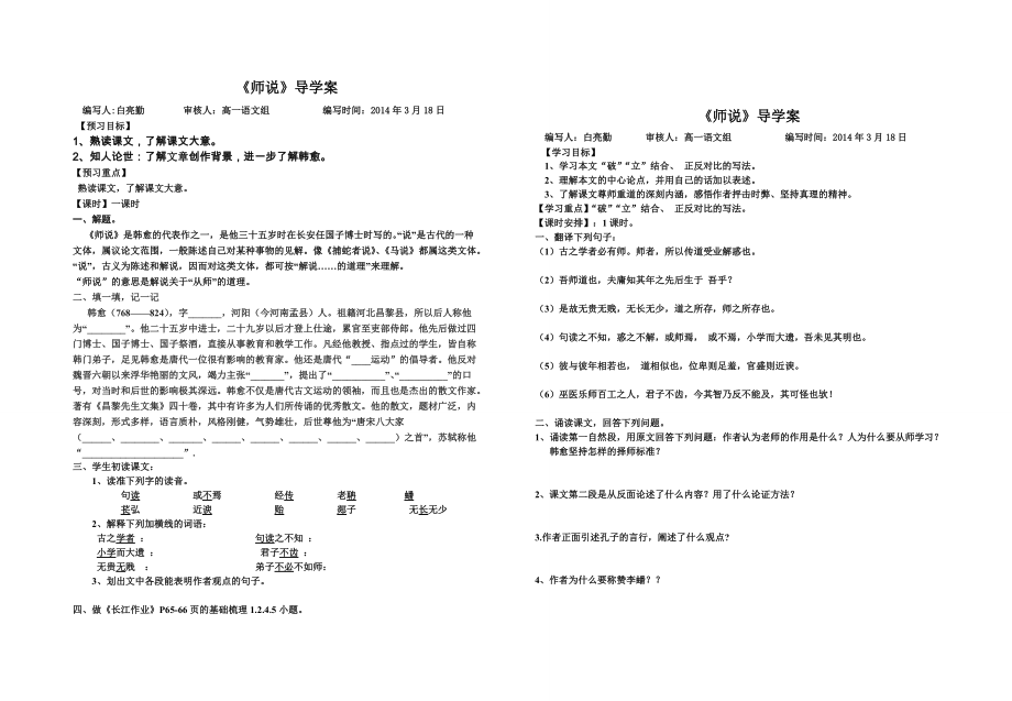 師說導學案 (2)_第1頁