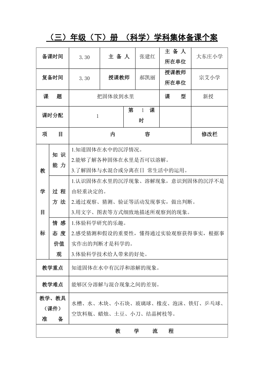 把固體放到水里 (2)_第1頁(yè)