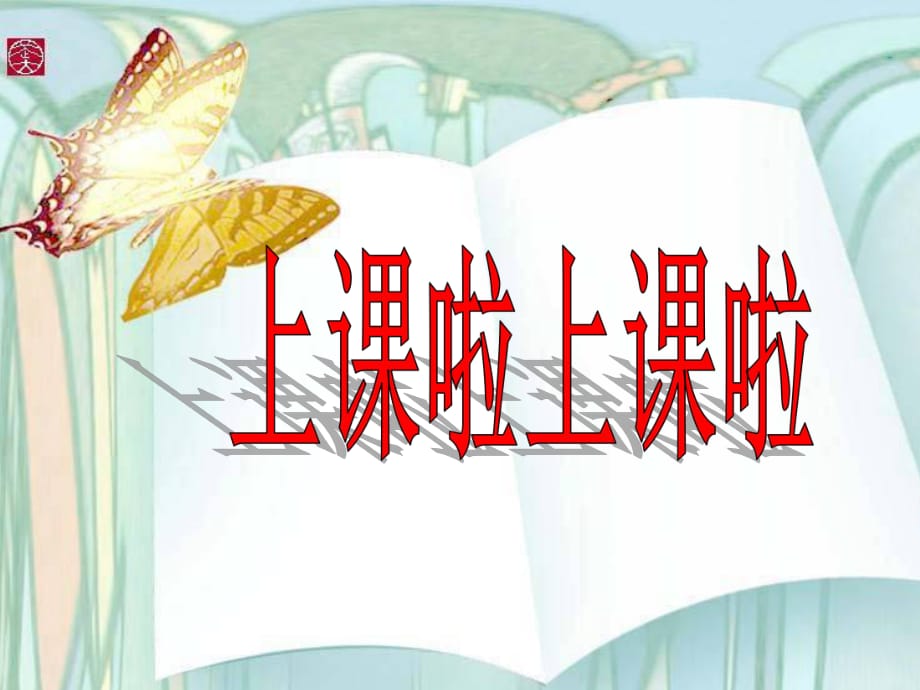 2021四年級(jí)上冊(cè)心理健康教育課件第八課 團(tuán)結(jié)合作力量大遼大版 （9PPT）課件_第1頁(yè)