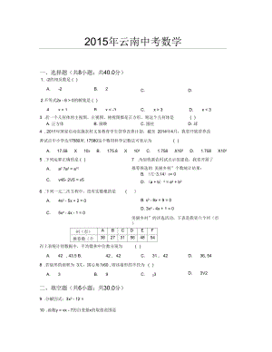 2015年云南中考數(shù)學(xué)試題及答案