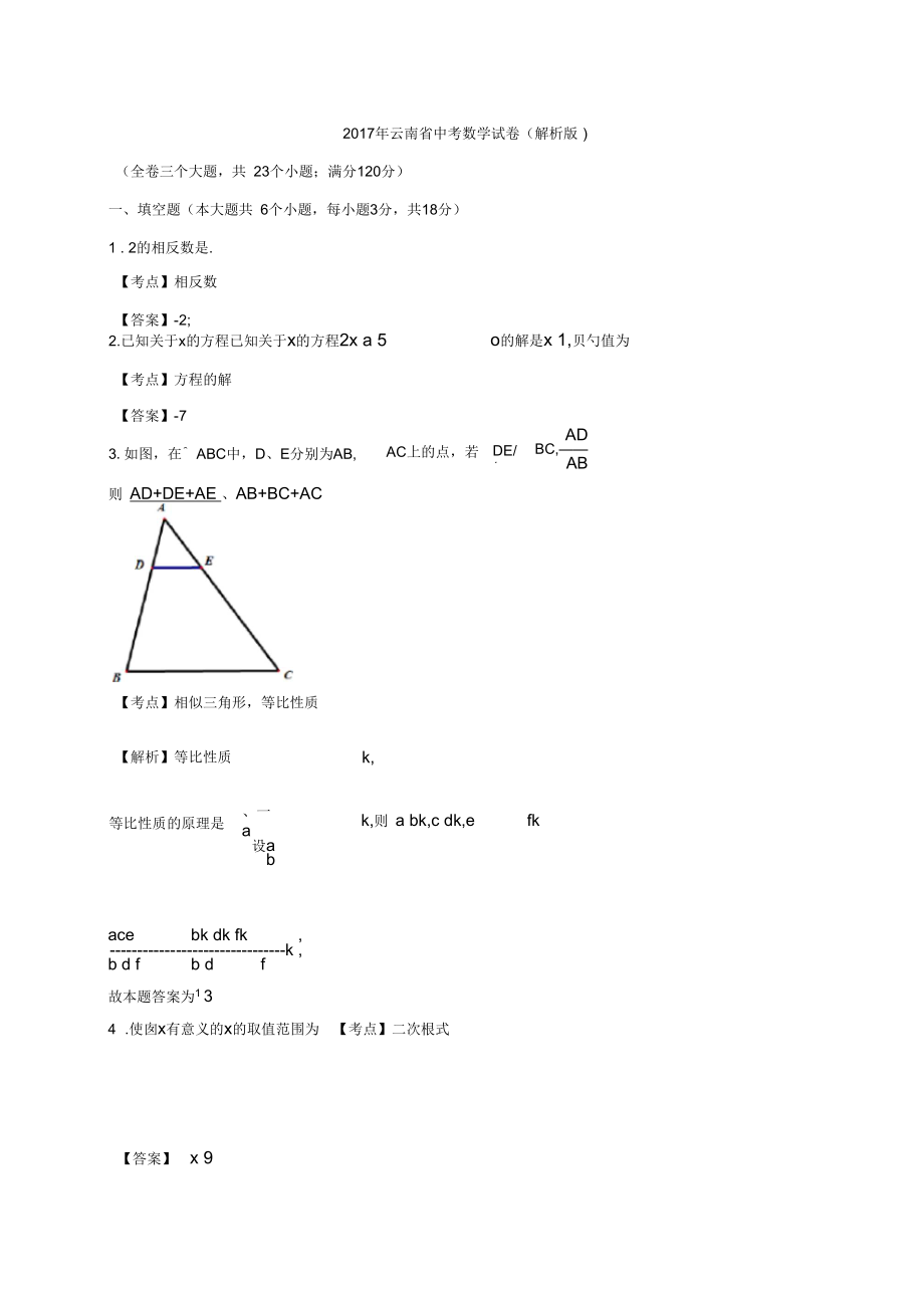 2017年云南省中考数学试卷及答案解析_第1页