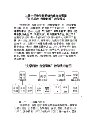 先學(xué)后教當(dāng)堂訓(xùn)練教學(xué)模式