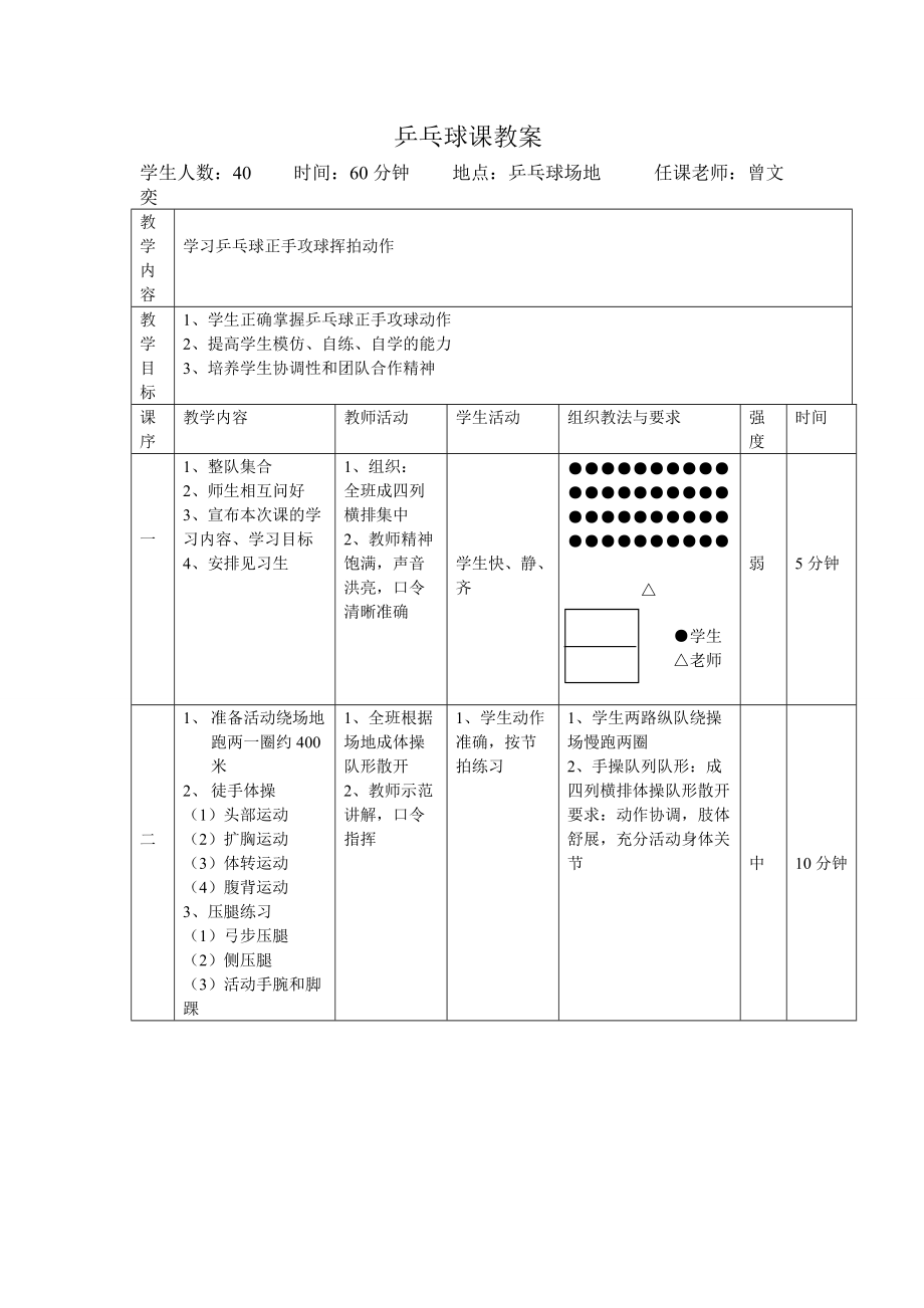 乒乓球課教案_第1頁