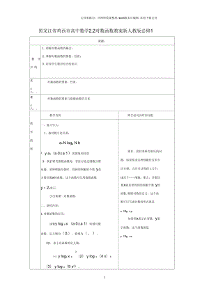 高中數(shù)學(xué)2_2對(duì)數(shù)函數(shù)教案版