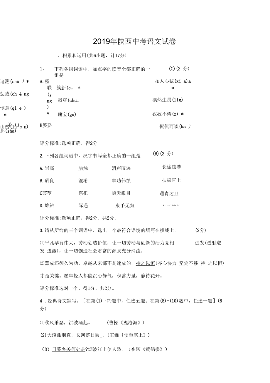 2019年陕西中考语文试卷_第1页