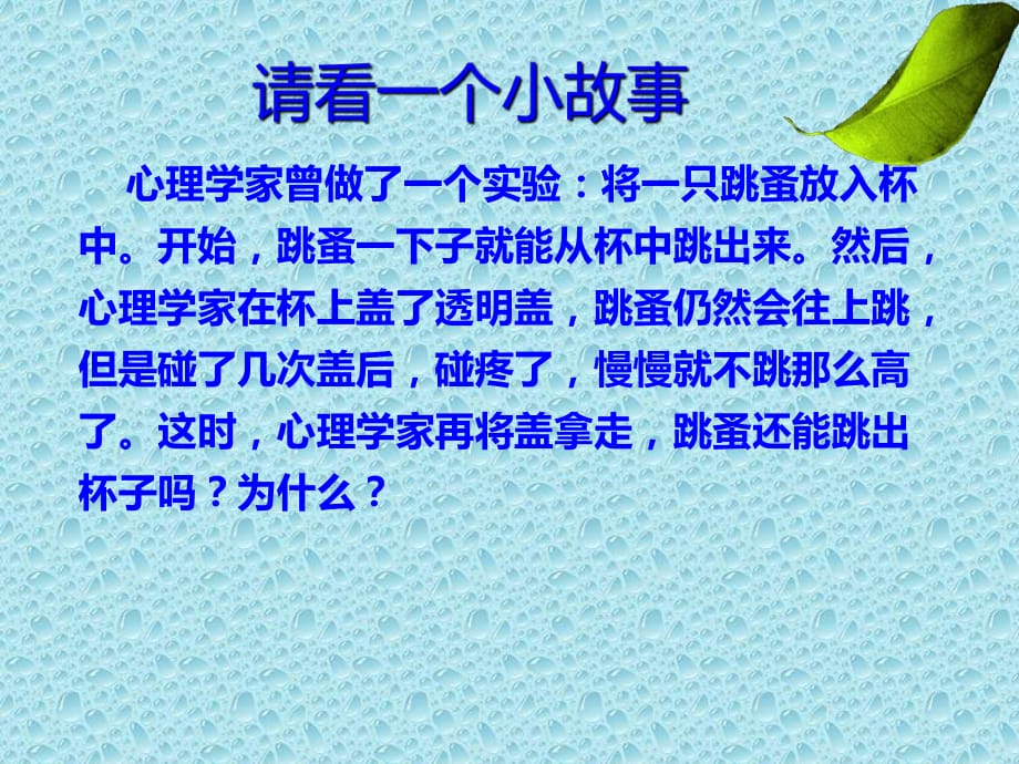 2021四年級上冊心理健康課件第五課 自信伴我成功 (25PPT)遼大版課件_第1頁