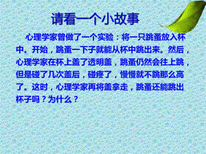 2021四年級(jí)上冊(cè)心理健康課件第五課 自信伴我成功 (25PPT)遼大版課件