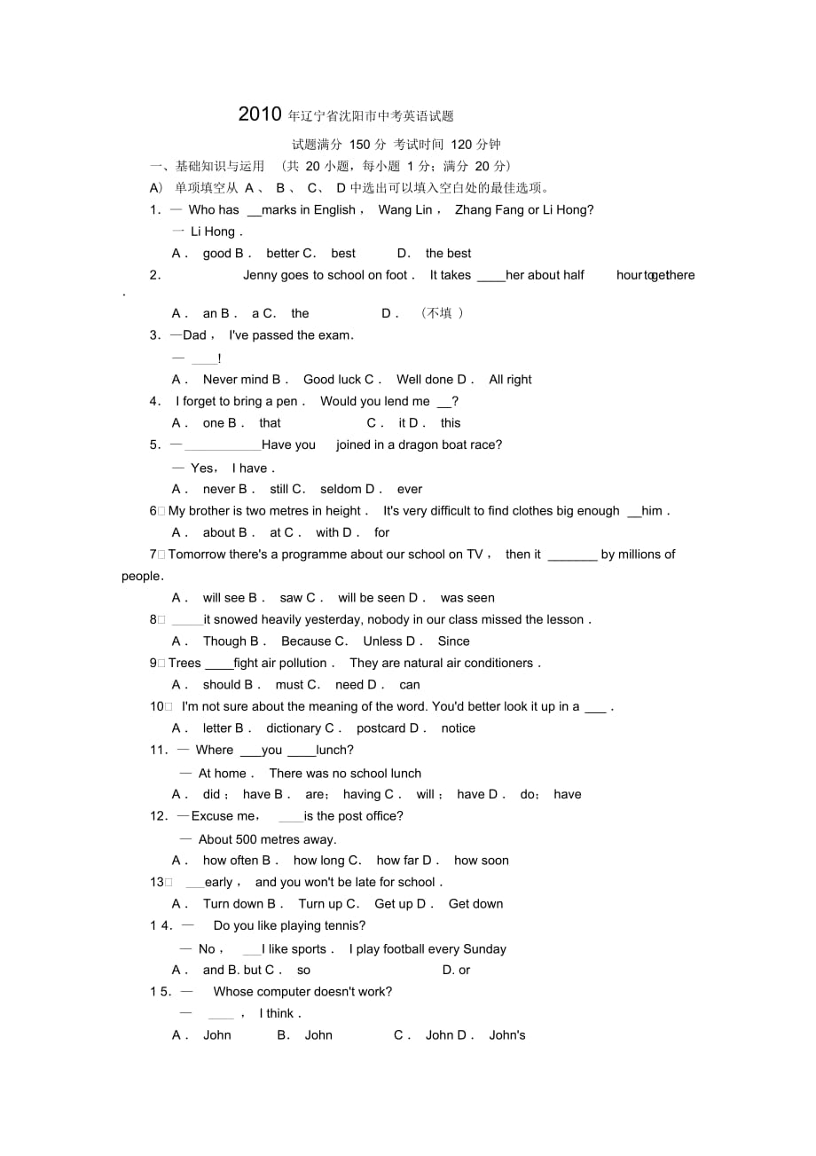 2010-2016沈陽中考英語真題(WORD版-帶答案)_第1頁