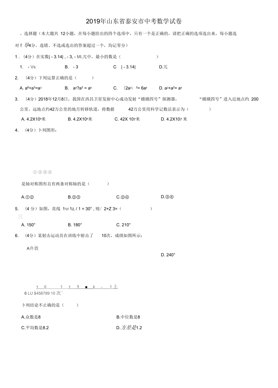 2019年山东省泰安市中考数学试卷解析版_第1页