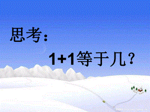 2021三年級(jí)上冊(cè)心理健康課件第四課合作互助好處多 團(tuán)結(jié)協(xié)作北師大版課件