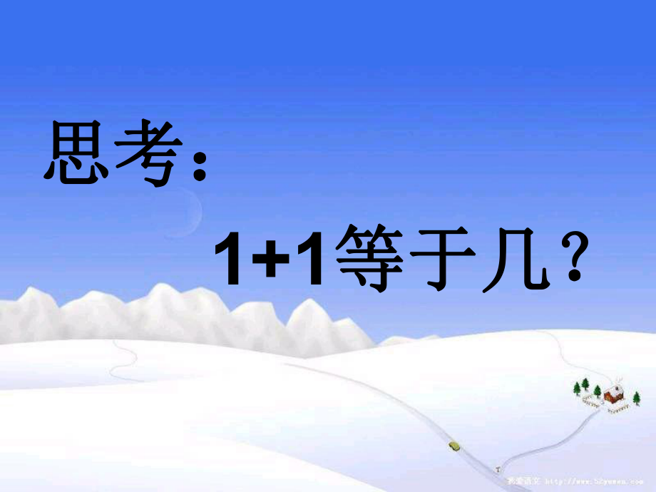 2021三年級上冊心理健康課件第四課合作互助好處多 團結(jié)協(xié)作北師大版課件_第1頁