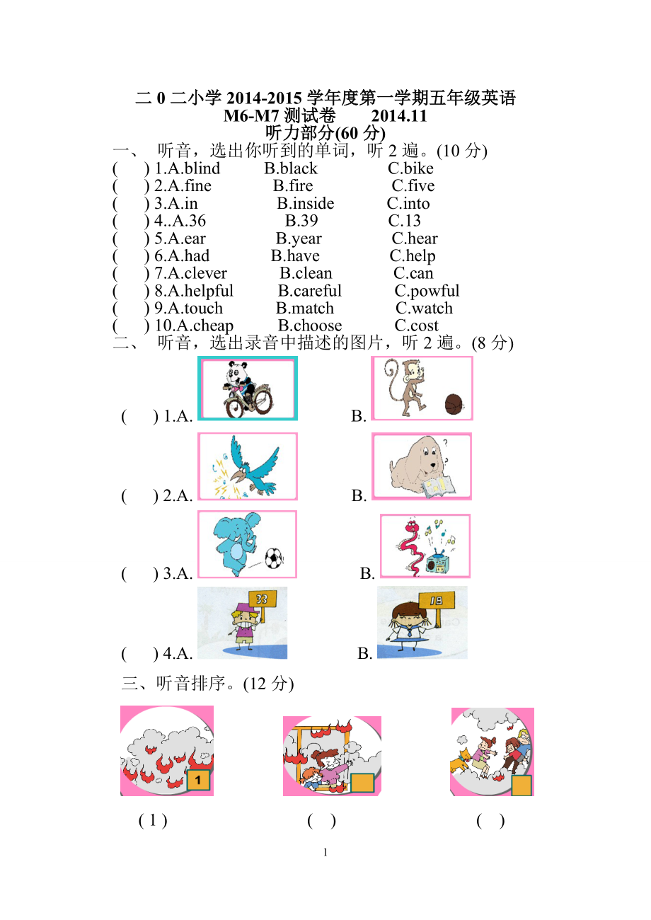 五年級(jí)11冊(cè)M6-7單元試卷（外研社一起始新版本）_第1頁(yè)