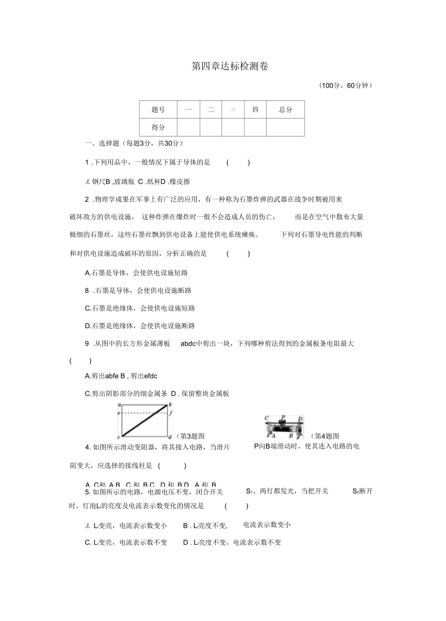 2017九年级物理上册第四章探究电流达标检测卷_第1页