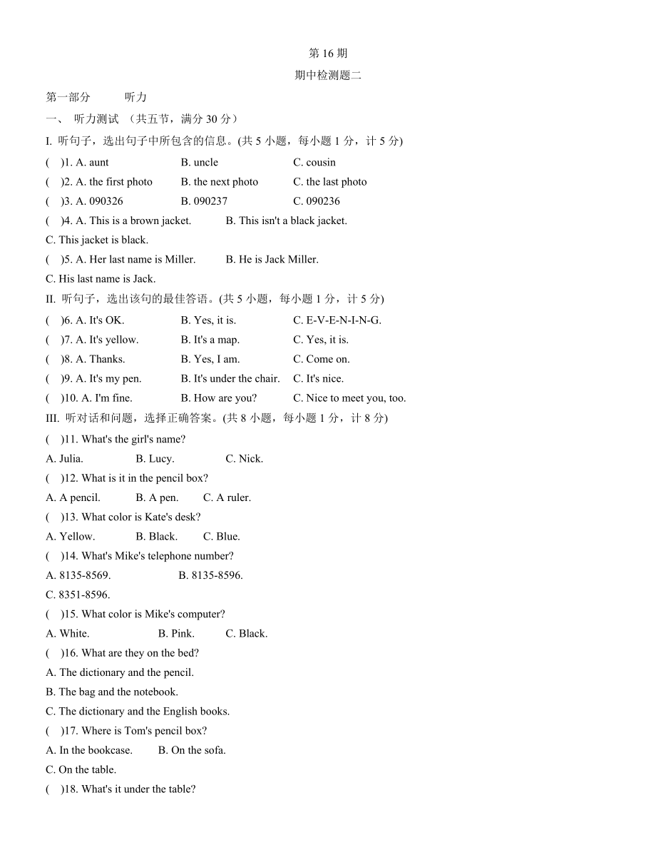 期中檢測(cè)題二_第1頁(yè)