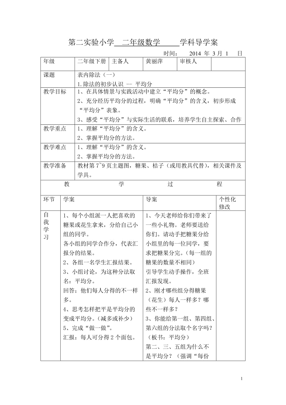 平均分導學案_第1頁