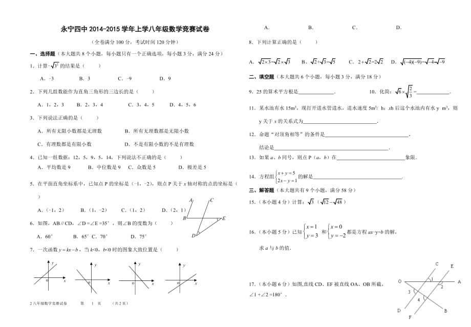 八年级期末试题_第1页