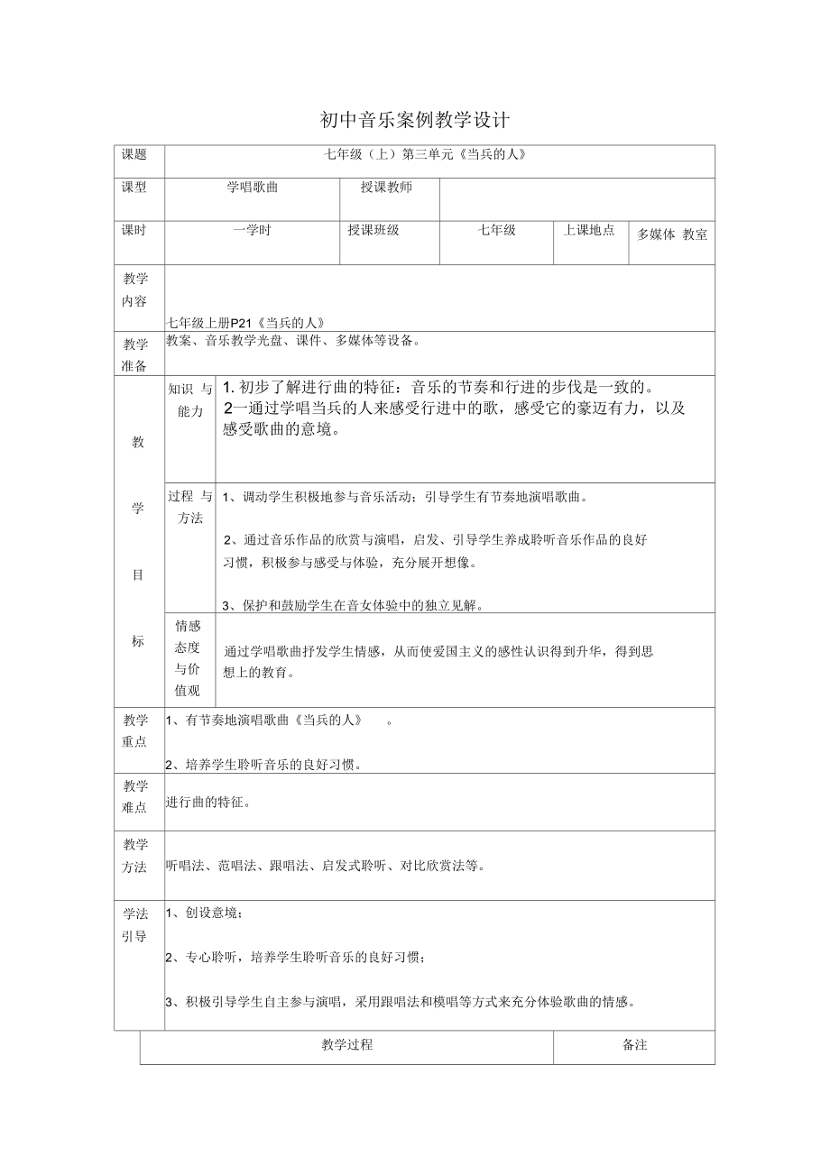 七年級(jí)(上)第三單元《當(dāng)兵的人》_第1頁(yè)