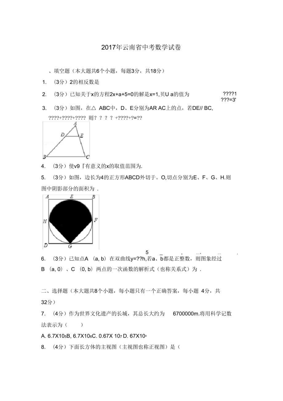 2017年云南省中考數(shù)學(xué)試卷(含答案解析版)_第1頁