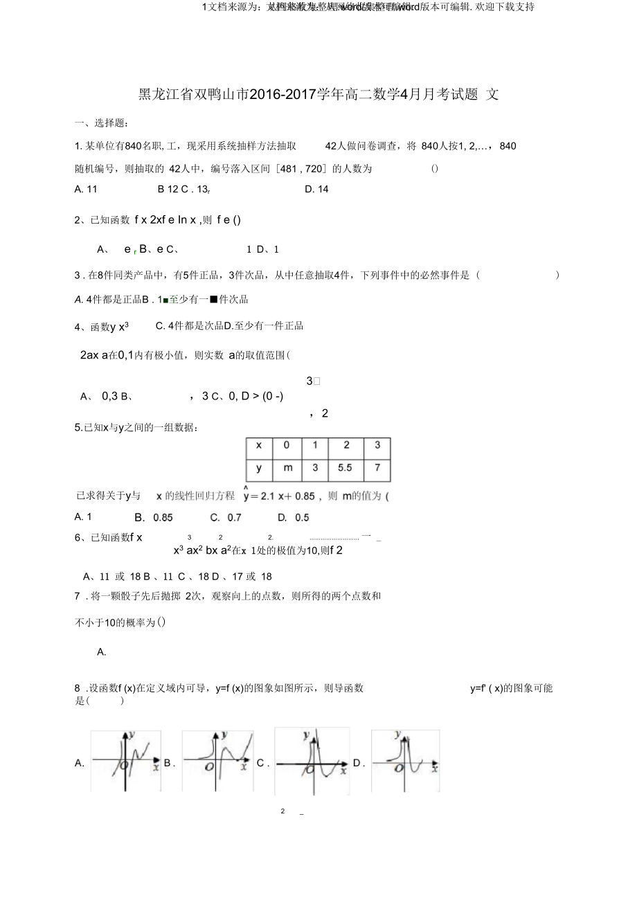 黑龙江省双鸭山市2020学年高二数学4月月考试题文_第1页