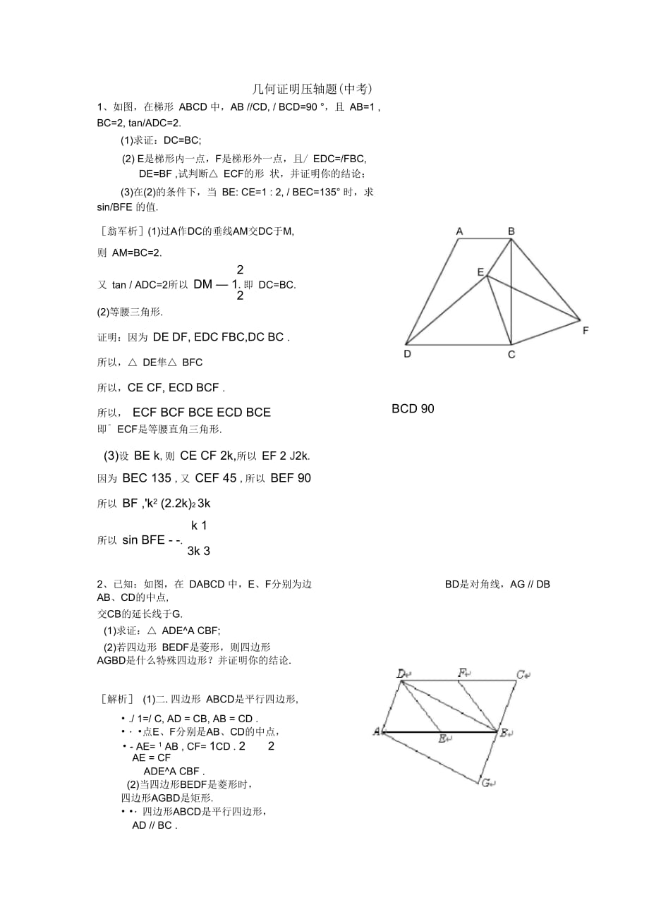 2017年中考數(shù)學專題復習《幾何證明》壓軸題(含答案解析)_第1頁