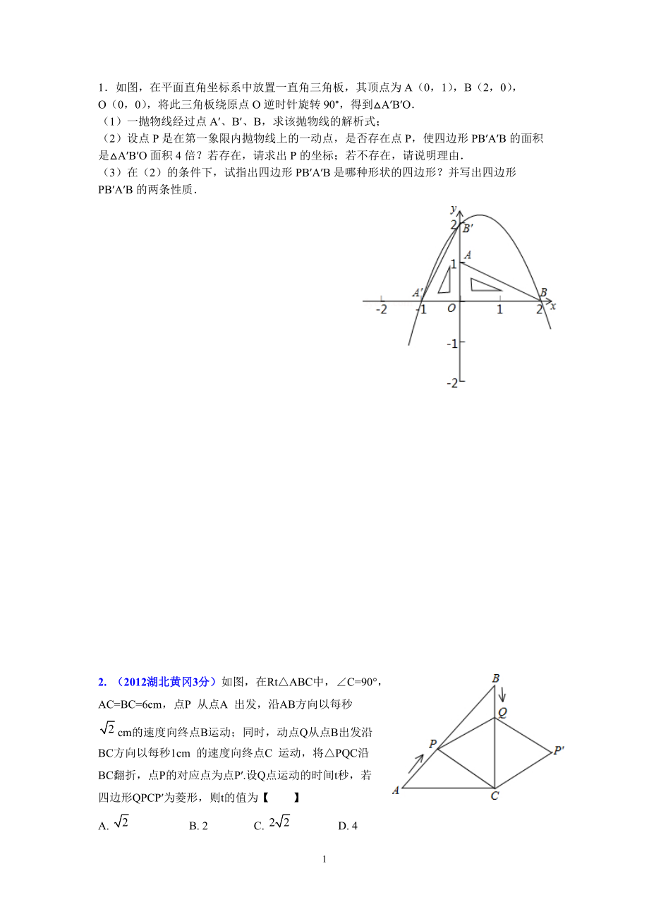 动点几何与二次函数_第1页