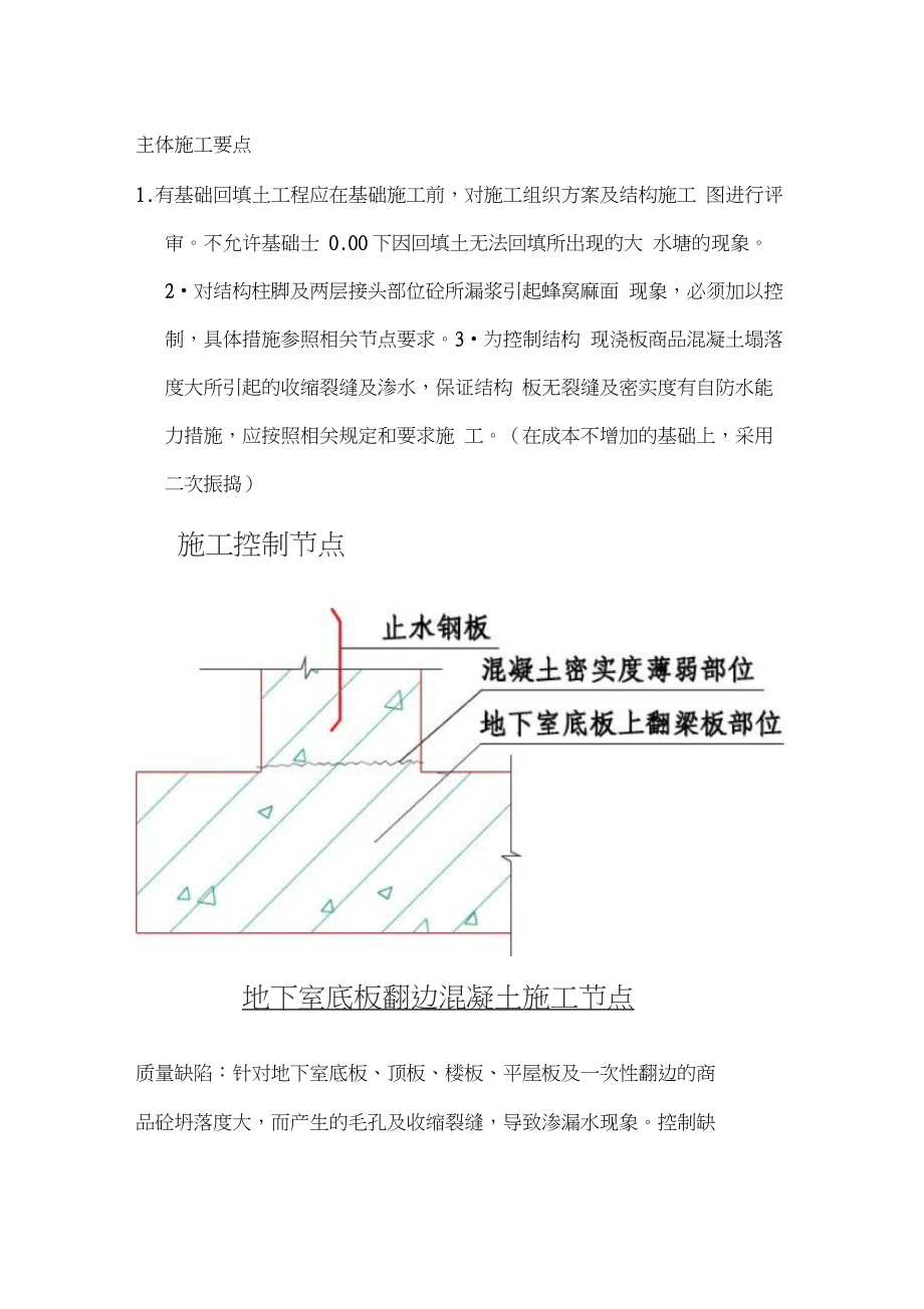 绿城法式建筑标准施工工艺（完整版）_第1页