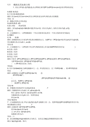 高中數(shù)學(xué)第二章圓錐曲線與方程2.1橢圓2.1.1橢圓及其標(biāo)準(zhǔn)方程精練含解析北師大選修