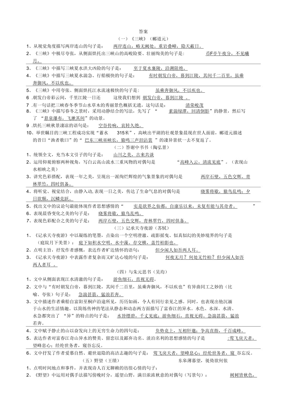 2017年部編八年級語文上冊古詩文理解性默寫_第1頁