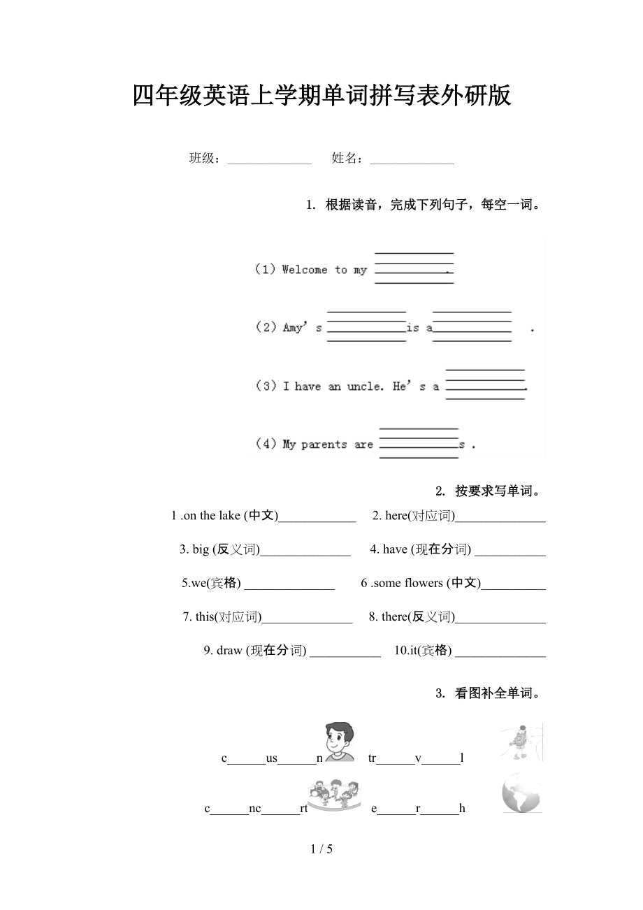 四年級(jí)英語上學(xué)期單詞拼寫表外研版_第1頁