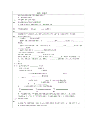 七年級(jí)地理學(xué)科學(xué) 海陸變遷