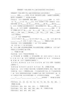 蘇教版數(shù)學(xué)一年級上冊第十單元《20以內(nèi)進(jìn)位加法》9加幾同步練習(xí)-范例