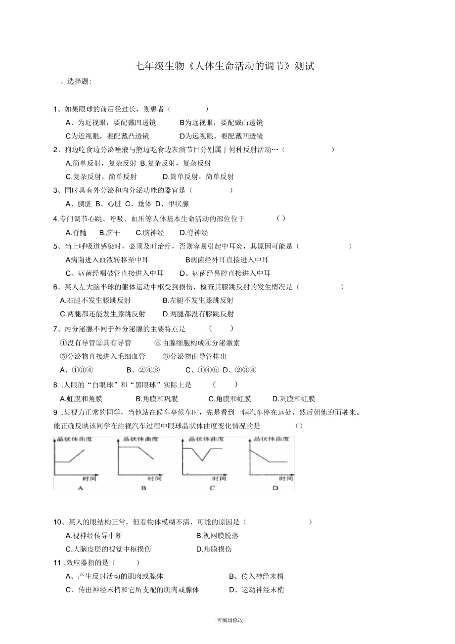 七年級生物《人體生命活動的調(diào)節(jié)》測試_第1頁