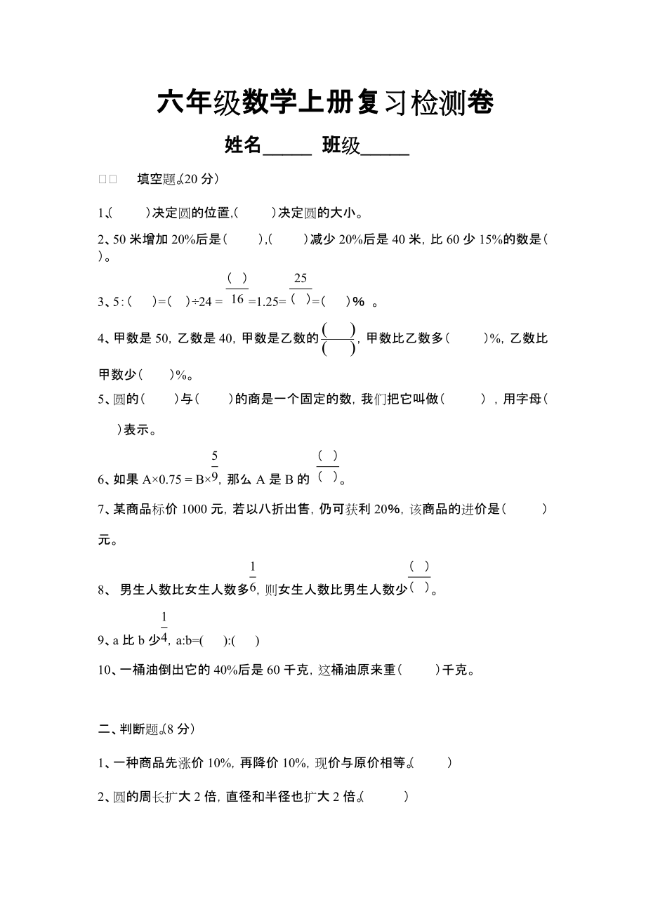 六年級數(shù)學(xué)試卷_第1頁