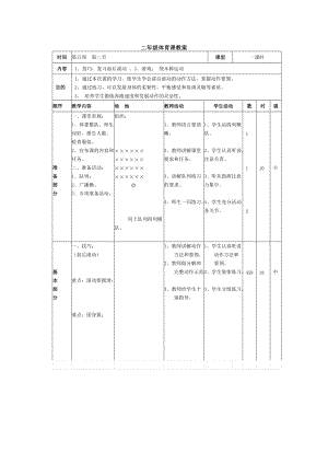 二年級體育課教案