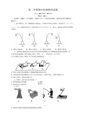 【期中測試題一】物理上海科技廣東教育版八年級下