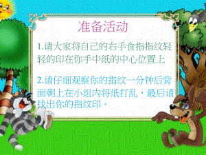 2021四年級上冊心理健康課件第十三課 說說自己與他人不一樣的地方北師大版 課件