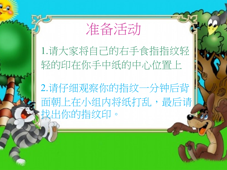 2021四年級(jí)上冊(cè)心理健康課件第十三課 說(shuō)說(shuō)自己與他人不一樣的地方北師大版 課件_第1頁(yè)