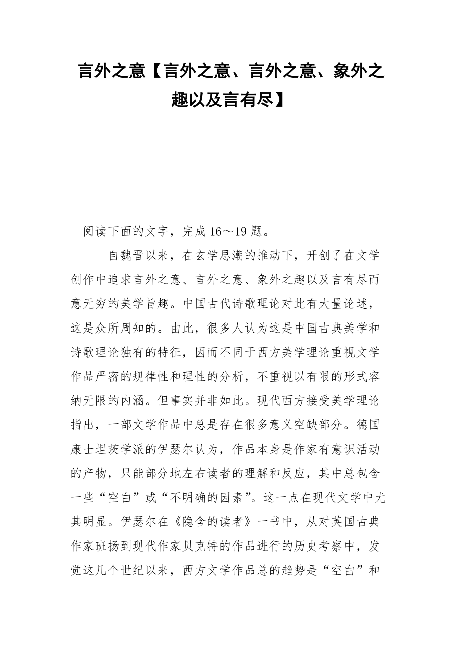 言外之意【言外之意、言外之意、象外之趣以及言有盡】_第1頁(yè)