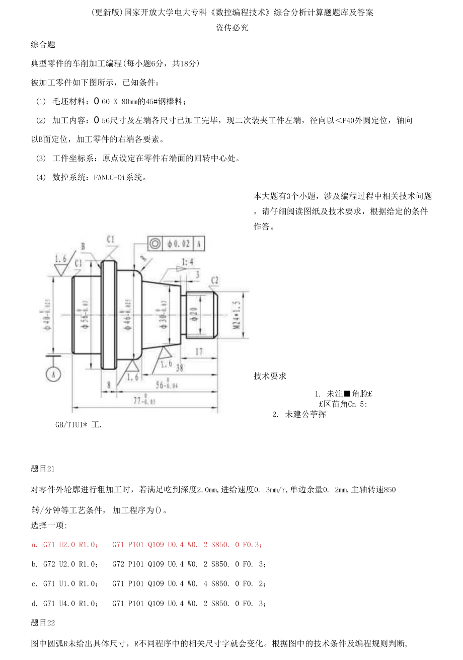 (2021更新）;国家开放大学电大专科《数控编程技术》综合分析计算题题库及答案_第1页