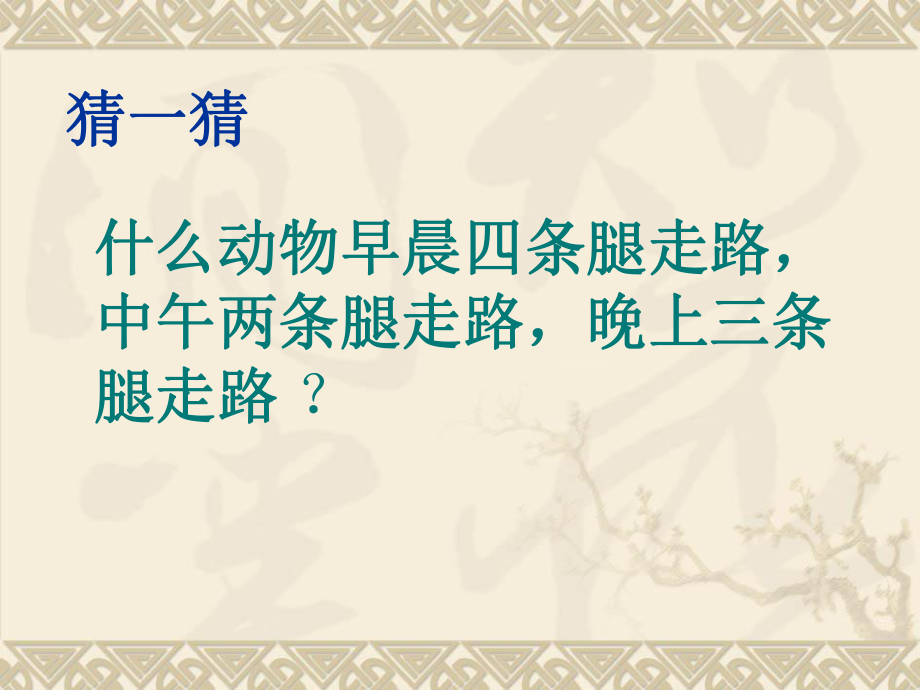 2021四年級上冊心理健康課件第一課 我是什么樣的人北師大版 (2)課件_第1頁