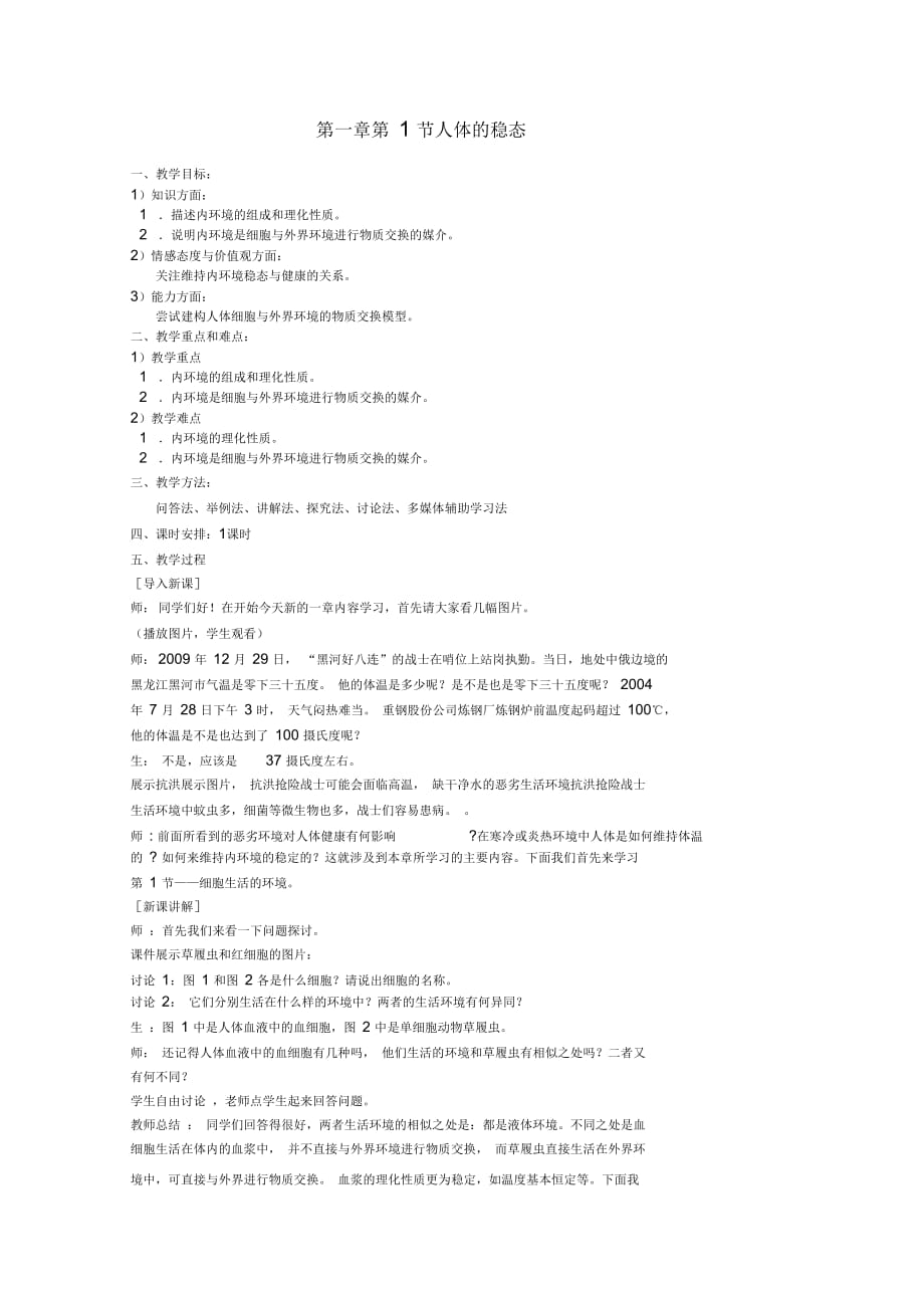 高中生物必修三高中生物所有教案_第1頁