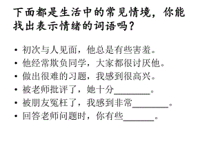 2021三年級(jí)上冊(cè)心理健康課件第九課 做情緒的主人北師大版 13PPT課件