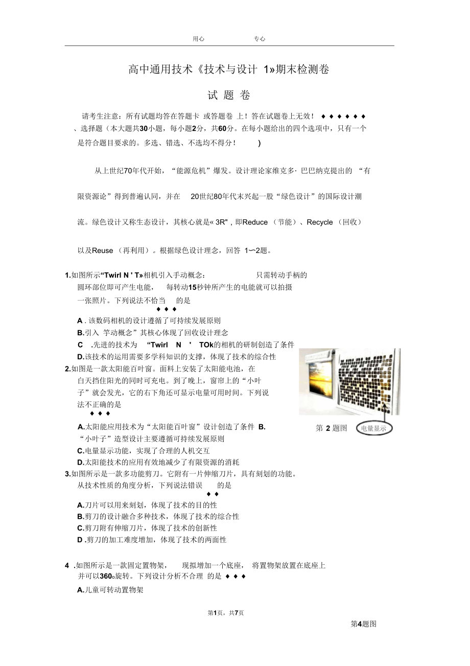 高中通用技術《技術與設計1》期末檢測卷匯編_第1頁