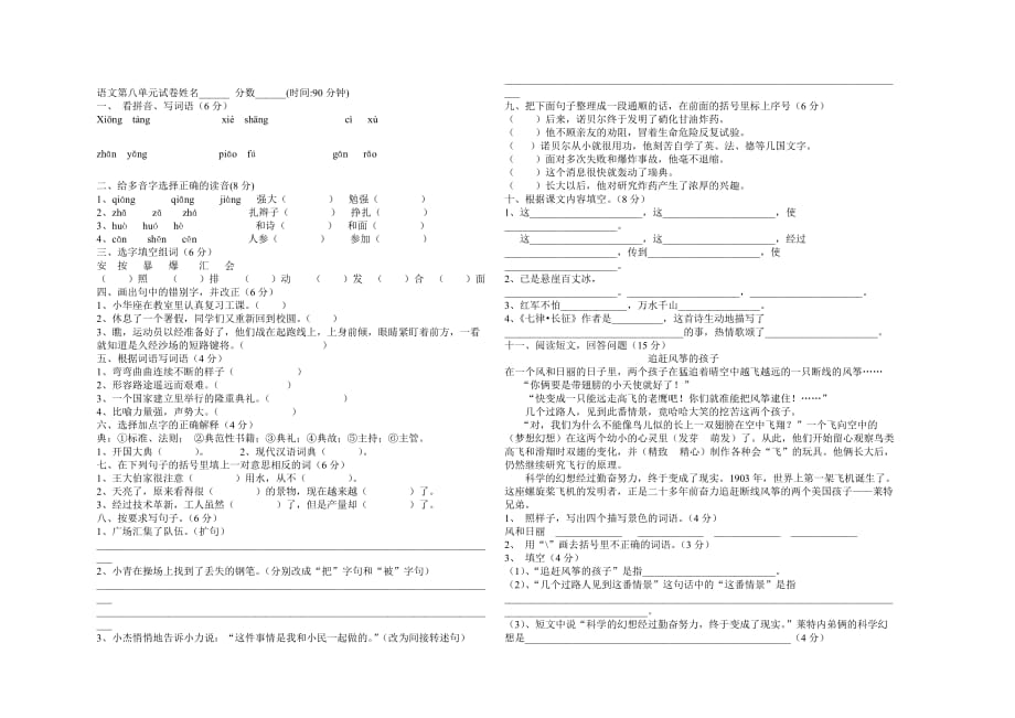 八單元測(cè)試卷_第1頁(yè)