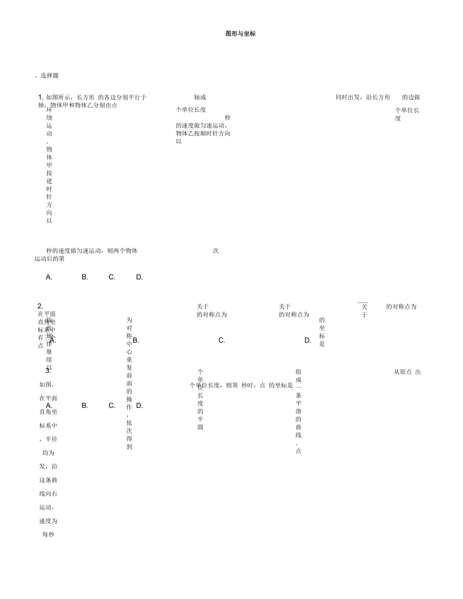 浙教版八上第四章圖形與坐標(biāo)難題練習(xí)及答案_第1頁(yè)