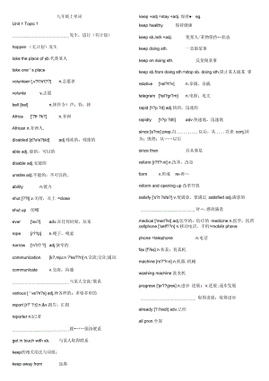 2016仁愛英語九年級上單詞表(有音標)